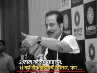 स्कूटरवर नमकीन-बिस्कीट विकणाऱ्या सुब्रतो रॉय यांनी उभा केला २ लाख कोटींचा व्यवसाय, पण ... - Marathi News | sahara group Subrata Roy who sells namkeen biscuits on a scooter built a business of 2 lakh crores but one mistake in prison | Latest business Photos at Lokmat.com