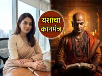 चाणक्य नीती: ऑफिस असो वा घर, प्रगतीसाठी नेहमी लक्षात ठेवा आचार्य चाणक्य यांनी सांगितलेले 'हे' १० नियम! - Marathi News | Chanakya Niti: Be it office or home, always remember these 10 rules given by Acharya Chanakya for progress! | Latest bhakti News at Lokmat.com