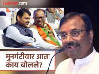 सुधीर मुनगंटीवारांनी 'राज्यभर दौरा गुंडाळला', भाजप नेत्यांसोबत आज चर्चा; ठाकरे बंधुबद्दलही बरंच बोलले - Marathi News | Sudhir Mungantiwar 'wraps up statewide tour', talks with BJP leaders today; also talks a lot about Thackeray brothers | Latest nagpur News at Lokmat.com