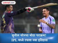 Sunil Narine : मिस्ट्री स्पिनरची कमाल! IPL मध्ये 'द्विशतक' साजरे करणारा ठरला पहिला परदेशी खेळाडू - Marathi News | IPL 2026 KKR vs GT Sunil Narine Becomes First Overseas Cricketer To Play 200 Matches In IPL History | Latest cricket News at Lokmat.com Sunil Narine : मिस्ट्री स्पिनरची कमाल! IPL मध्ये 'द्विशतक' साजरे करणारा ठरला पहिला परदेशी खेळाडू - Marathi News | IPL 2026 KKR vs GT Sunil Narine Becomes First Overseas Cricketer To Play 200 Matches In IPL History | Latest cricket News at Lokmat.com