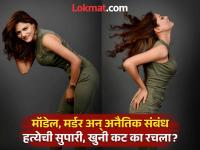 'या' मॉडेलला आता आयुष्यभर जेलमध्ये राहावं लागणार; ग्लॅमरस ते खुनी 'असा' होता प्रवास - Marathi News | Delhi model angel gupta and boyfriend manjeet sigh were sentenced to life for conspiracy to murder Singh's wife Sunita | Latest filmy Photos at Lokmat.com