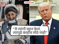 ट्रम्प स्वत:च्या खिशातून देणार सुनीता विलियम्स यांना ओव्हरटाइम सॅलरी; किती आहे वेतन? - Marathi News | Donald Trump said he would pay out of his pockets the overtime for NASA astronauts Butch Wilmore and Sunita Williams | Latest international Photos at Lokmat.com