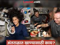 Sunita Williams: ना चपाती, ना भात, ना बिस्किट... सुनीता विल्यम्स यांनी २८६ दिवस अंतराळात काय खाल्लं? - Marathi News | Sunita Williams has been eating both veg and non veg food in space for last 286 days | Latest international Photos at Lokmat.com