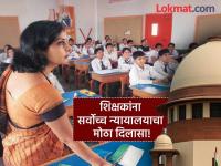 TET Exam: नियुक्ती वेळी पात्रता नव्हती म्हणून सेवेतून काढता येणार नाही; टीईटी उत्तीर्ण शिक्षकांच्या प्रकरणात सुप्रीम कोर्टाचा निकाल - Marathi News | TET Exam: Cannot be removed from service as they were not qualified at the time of appointment; Supreme Court verdict in the case of TET passed teachers | Latest national News at Lokmat.com