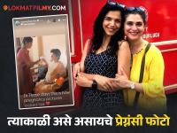 प्रेग्नंसी फोटो शेअर करत सुप्रिया पिळगावकरांनी दिला आठवणींना उजाळा, म्हणाल्या... - Marathi News | Supriya Pilgaonkar shared pregnancy photo wished daughter Shriya a happy birthday | Latest filmy News at Lokmat.com