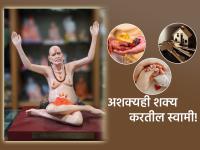 Astrology: नशिबात नसलेल्या गोष्टीही स्वामीकृपेने मिळवता येतात का? ज्योतिष शास्त्र काय सांगते? पाहू - Marathi News | Astrology: Can things that are not in your destiny be achieved by the grace of God? What does astrology say? Let's see | Latest bhakti News at Lokmat.com Astrology: नशिबात नसलेल्या गोष्टीही स्वामीकृपेने मिळवता येतात का? ज्योतिष शास्त्र काय सांगते? पाहू - Marathi News | Astrology: Can things that are not in your destiny be achieved by the grace of God? What does astrology say? Let's see | Latest bhakti News at Lokmat.com