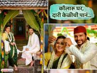 ऐका ना...! स्वानंदी सरदेसाईच्या लग्नाचे नवीन फोटो, साधेपणाचं कौतुक करत चाहते म्हणाले... - Marathi News | swanandi sardesai married with vikrant ramdas she shared more photos from her marriage fans are in awe | Latest filmy Photos at Lokmat.com