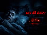 Swapna Shastra: सावधान! स्वप्नात 'या' गोष्टी दिसणे म्हणजे संकटाची चाहूल? वाईट प्रभाव रोखण्यासाठी करा 'हे' प्रभावी उपाय! - Marathi News | Swapna Shastra: Do you have frequent bad dreams? Make 'this' change before going to bed and get peace of mind! | Latest bhakti News at Lokmat.com