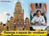 स्वीकृत नगरसेवक पद काय असते, कोणाची नियुक्ती करता येते, पक्षनिहाय संख्या कशी ठरते? - Marathi News | What is the post of approved corporator, who can be appointed, how is the number determined by party? | Latest maharashtra Photos at Lokmat.com