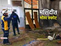 सीरियामध्ये मोठा हल्ला! नमाज पठणादरम्यान मशिदीत स्फोट, ८ जणांचा मृत्यू, १८ जण जखमी - Marathi News | major attack in syria at explosion in mosque during namaz prayers 8 killed 18 injured | Latest international News at Lokmat.com