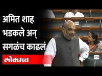 ...जेव्हा अमित शाह भडकतात अन् सुप्रिया सुळे या नेत्याला अडवतात | Amit Shah | Supriya Sule