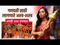 गणपतीसाठी लागणारे अस्त्र-शस्त्र फक्त १०० रु.| Ganpati Shopping Mumbai | Ganpati Decoration Shopping