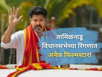 Tamil Nadu Elections 2026: विजय थलपती ते खुशबू सुंदर... पडद्यावरच्या कलाकारांची प्रतिष्ठा पणाला, कोण मारणार बाजी? - Marathi News | From Vijay Thalapathy to Khushboo Sundar... The reputation of the on-screen actors is at stake, who will win the bet? | Latest national Photos at Lokmat.com