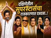 NTR, MGR ते जयललिता..; 'या' सुपरस्टार्सनी मुख्यमंत्रिपदापर्यंत मारलेली मजल, पाहा यादी... - Marathi News | Actors Who Become CM: From NTR, MGR to Jayalalithaa..; 'These' superstars have made it to the Chief Minister's post | Latest national Photos at Lokmat.com