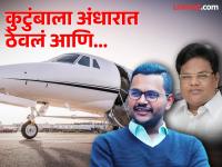 बापरे! तानाजी सावंतांच्या मुलाने प्लेनवर केला ६८ लाखांचा खर्च?; अपहरण नाट्यातील नवी माहिती उघड - Marathi News | Tanaji Sawants son spent 68 lakhs on a plane New details in the kidnapping drama revealed | Latest maharashtra Photos at Lokmat.com