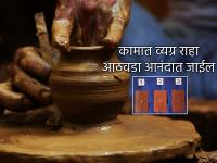 Tarot Card: कामात गुंतवून घ्या, आठवडा आनंदात जाईल; वाचा साप्ताहिक टॅरो भविष्य! - Marathi News | Tarot Card: Get involved in work, the week will be filled with joy; Read the weekly tarot prediction! | Latest bhakti News at Lokmat.com Tarot Card: कामात गुंतवून घ्या, आठवडा आनंदात जाईल; वाचा साप्ताहिक टॅरो भविष्य! - Marathi News | Tarot Card: Get involved in work, the week will be filled with joy; Read the weekly tarot prediction! | Latest bhakti News at Lokmat.com