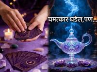 Tarot Card: प्रयत्नात कसूर करू नका, तरच चमत्कार घडेल; वाचा २६ एप्रिल ते २ मे चे साप्ताहिक भविष्य - Marathi News | Tarot Card: Don't give up, only then will miracles happen; Read your weekly fortune from April 26 to May 2 | Latest bhakti Photos at Lokmat.com