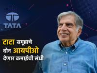 TATA Group IPO : खिशात पैसे तयार ठेवा, टाटा समूहाचे येतायत दोन IPO; कमाईची मिळणार संधी, सेबीचीही मंजुरी - Marathi News | TATA Group IPO Keep money ready in your pocket Tata Group has two IPOs coming up tata play d2h huge profit SEBI approval too | Latest business Photos at Lokmat.com