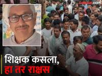 २३ विद्यार्थिनी-विद्यार्थ्यांवर लैंगिक अत्याचार, व्हिडीओही बनवले; वासनांध शिक्षकाचे हादरवून टाकणारे कृत्य - Marathi News | Sexual assault on 23 female and male students by teacher, video also made; Shocking act of lustful teacher | Latest crime Photos at Lokmat.com