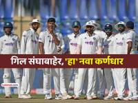 IND vs SA: भारताला मोठा धक्का! शुबमन गिल दुसऱ्या कसोटीतून बाहेर, अनुभवी खेळाडूला कर्णधारपद - Marathi News | ind vs sa 2nd test shubman gill released from squad rishabh pant to lead India in Guwahati Test | Latest cricket News at Lokmat.com IND vs SA: भारताला मोठा धक्का! शुबमन गिल दुसऱ्या कसोटीतून बाहेर, अनुभवी खेळाडूला कर्णधारपद - Marathi News | ind vs sa 2nd test shubman gill released from squad rishabh pant to lead India in Guwahati Test | Latest cricket News at Lokmat.com