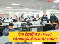 AI च्या नावाखाली layoff सुरू! Oracle, Amazon, Meta...२०२६ मध्ये हजारो कर्मचाऱ्यांना नारळ - Marathi News | Employee layoffs continue in the name of AI! From Oracle, Amazon to Meta...Thousands of employees have been laid off so far in 2026 | Latest tech News at Lokmat.com AI च्या नावाखाली layoff सुरू! Oracle, Amazon, Meta...२०२६ मध्ये हजारो कर्मचाऱ्यांना नारळ - Marathi News | Employee layoffs continue in the name of AI! From Oracle, Amazon to Meta...Thousands of employees have been laid off so far in 2026 | Latest tech News at Lokmat.com