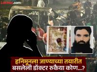 5 लाख सॅलरी अन्...! हनिमूनला जाण्याच्या तयारीत बसलेली डॉक्टर रुकैया कोण? दहशतवादी आदिलच्या लग्नात सहभागी झालेले सगळेच रडारवर - Marathi News | Who is Dr Ruqaiya who is preparing to go on honeymoon Everyone who attended terrorist Adil wedding is on the radar | Latest national News at Lokmat.com