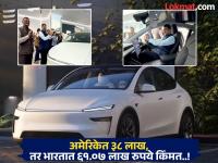 अमेरिकेत ३८ लाख, मग भारतात Tesla ची कार इतकी महाग का? जाणून घ्या कारण... - Marathi News | Tesla Launching in India: 38 lakhs in America, so why is Tesla's car so expensive in India? Find out why | Latest auto Photos at Lokmat.com