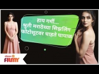 Shruti Marathe's Sizzling Photoshoot Goes Viral | श्रुती मराठेच्या सिझलिंग फोटोशूटवर चाहते घायाळ