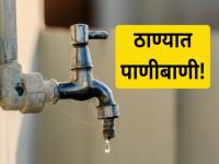 ठाणे महानगरपालिकेचा भोंगळ कारभार, २४ तासांचा शटडाउन, ३६ तास उलटले तरी नागरिकांना पाणी नाही! - Marathi News | Thane Municipal Corporation's mismanagement, 24-hour shutdown, citizens still have no water even after 36 hours! | Latest thane News at Lokmat.com