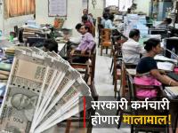 सरकारी कर्मचारी होणार मालामाल! केंद्र सरकारने दिवाळीपूर्वी दिली 'ही' मोठी भेट - Marathi News | Government employees will be rich The central government gave 'this' a big gift before Diwali | Latest business Photos at Lokmat.com