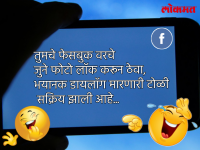 नाद खुळा! 'भाऊं'च्या जुन्या फोटोंचा फेसबुकवर दंगा, हे भन्नाट जोक्स वाचून म्हणाल पिंगा गं पोरी पिंगा... - Marathi News | Facebook users making Funny comments on their friends old pics, jokes, poem, memes goes viral api | Latest social-viral Photos at Lokmat.com