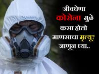Corona Virus: कोरोना व्हायरसने शरीरात प्रवेश केल्यास काय होतं नुकसान? 'या' रुग्णांचा होतो मृत्यू - Marathi News | Corona Virus: What happens if corona virus enters the body? These 'patients' die pnm | Latest health Photos at Lokmat.com