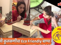सोनाली कुलकर्णीने घडवली Eco Friendly बाप्पाची मूर्ती, पहा त्याचा हा Video