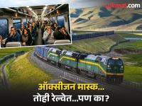 एक अशी रेल्वे ज्यात ऑक्सीजन मास्कशिवाय प्रवास करणं अवघड, हजारो किमीचा अद्भुत प्रवास फक्त २१२ रूपयात - Marathi News | Oxygen masks are compulsory in this train, know the reason | Latest jarahatke Photos at Lokmat.com