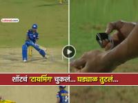 Video: अजब शॉट! तिलक वर्माने जोरात फटका मारला अन् चेंडूच्या जागी महागडं घड्याळच उडालं... - Marathi News | ipl 2026 mi vs csk tilak varma Expensive Watch Flies Off After Mis-Hit Shot video viral | Latest cricket News at Lokmat.com