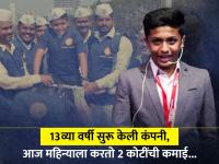 आयडियाची कल्पना! 13 वर्षीय मुलाने उभारली 100 कोटींची कंपनी; महिन्याला करतो 2 कोटींची कमाई - Marathi News | papers-n-parcels-company-founder-tilak-mehta-Success-Story-net-worth-and-revenue-with-mumbai-dibbavala | Latest business Photos at Lokmat.com