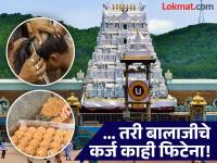 १३ हजार किलो सोनं आणि ५०० कोटी लाडूंचा रोजचा खप, तरी तिरुपती बालाजी कर्जबाजारी कसा? - Marathi News | With 13,000 kg of gold and a daily consumption of 500 crore laddus, how is Tirupati Balaji in debt? | Latest bhakti Photos at Lokmat.com