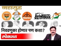 महायुद्ध Live: निवडणुका होणार पण कशा? Mahayudha Live with Ashish Jadhao | Maharashtra Election 2022