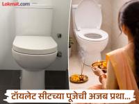 'इथे' टॉयलेट सीटला वाकून केला जातो नमस्कार, पूजाही करतात; पाहा काय आहे ही प्रथा आणि यामागचं कारण - Marathi News | China people worship toilet seat know the interesting facts of about it | Latest jarahatke Photos at Lokmat.com