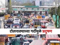 टोल नाके दुसरीकडे हलवा...; प्रदूषण कमी करण्यासाठी सर्वोच्च न्यायालयाच्या प्रशासनाला सूचना - Marathi News | Move toll booths to other places to reduce pollution supreme court instructs delhi government | Latest national News at Lokmat.com