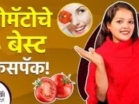 टोमॅटोचे ५ बेस्ट फेसपॅक | Top 5 Tomato Face Packs For Skin Whitening | Top 5 DIY Tomato Face Masks