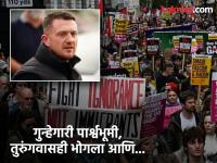 गुन्हेगारी पार्श्वभूमी, तुरुंगवास आणि..., कोण आहे टॉमी रॉबिन्सन, ज्याच्या आवाहनानंतर लंडनमध्ये निघाला लाखोंचा मोर्चा - Marathi News | Criminal background, imprisonment and..., who is Tommy Robinson, after whose appeal a march of millions took place in London | Latest international Photos at Lokmat.com