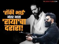 'टॉक्सिक'मध्ये यश साकारणार 'राया', काय आहे या नावाचा खास अर्थ आणि ऐतिहासिक कनेक्शन? - Marathi News | Toxic Teaser Out What Is The Meaning Of Yash Character Name Raya | Latest filmy News at Lokmat.com 'टॉक्सिक'मध्ये यश साकारणार 'राया', काय आहे या नावाचा खास अर्थ आणि ऐतिहासिक कनेक्शन? - Marathi News | Toxic Teaser Out What Is The Meaning Of Yash Character Name Raya | Latest filmy News at Lokmat.com