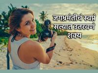 Travel Tips: फिरण्याची आवड आहे पण खिशाला परवडत नाही? जगभ्रमंतीची 'अशी' फिटवा हौस  - Marathi News | Travel Tips: Love to travel but can't afford it? 'Such' world-traveling passion | Latest travel News at Lokmat.com