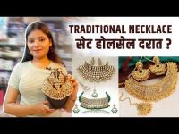 Traditional Necklace सेट स्वस्त दरात ? | Traditional Necklace Designs | Traditional Jewellery Haul