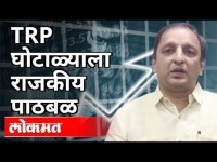 TRP घोटाळ्याला राजकीय पाठबळ | Congress Sachin Sawant on Fake TRP | Maharashtra News