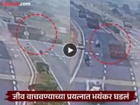 दुचाकी वाचवायला गेला आणि तीन जणांचा जीव गेला, ट्रक अपघाताचा थरकाप उडणारा सीसीटीव्ही व्हिडीओ - Marathi News | Three people lost their lives after going to save a two-wheeler, shocking CCTV video of truck accident | Latest national News at Lokmat.com