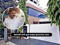 Ashok Kharat : भोंदू अशोक खरातच्या 'तृप्तबाला'वर लक्ष ठेवण्यासाठी समर्थकांची खतरनाक 'मोडस ऑपरेंडी' - Marathi News | Supporters' 'modus operandi' to keep an eye on 'Truptbala' bungla of Ashok Kharat | Latest nashik News at Lokmat.com