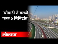 मरिन ड्राईव्ह ते वरळी सी लिंक प्रवास पाच मिनिटांत | Mumbai Coastal Road Project | Maharashtra News