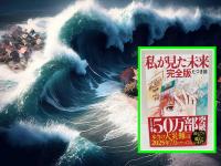 जुलै महिन्यात मोठा जलप्रलय येणार; जपानी भविष्यवेत्त्याने जगाला हादरवून सोडले, एवढे देश... - Marathi News | A major flood will occur in July 2025; Japanese fortune teller prediction shocked the world, so many countries... | Latest international Photos at Lokmat.com